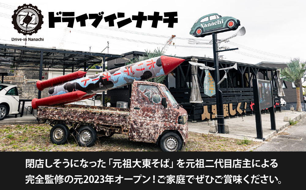 沖縄そば　６食セット【Drive-in Nanachi（ドライブインナナチ）】(BU004-1)