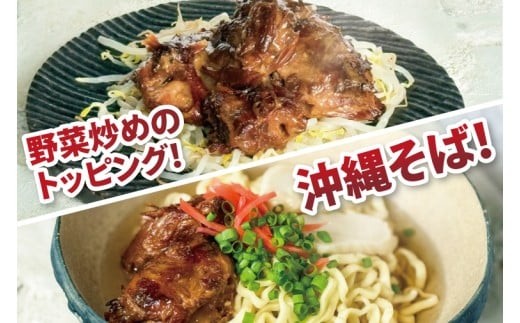AC009-1　訳あり！ラフテー・軟骨ソーキ煮付けのボリュームセット