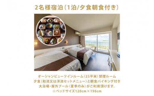 【ホテルグランビューガーデン沖縄】オーシャンビューツインペア宿泊（朝夕食付き）(AZ002)