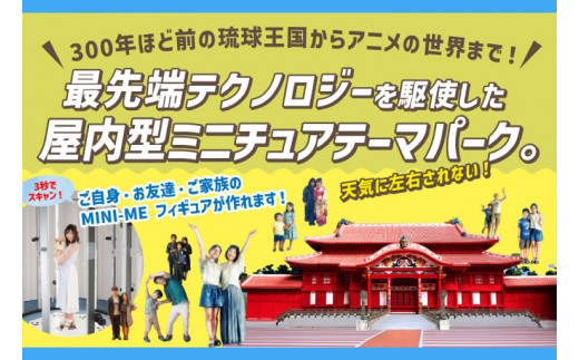 Little Universe 入場パスポート (親子) ＋ 1/35 グループフィギュア作成(AJ011)