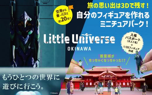 Little Universe 入場パスポート (大人1 名) ＋ 1/35 フィギュア作成(AJ009)
