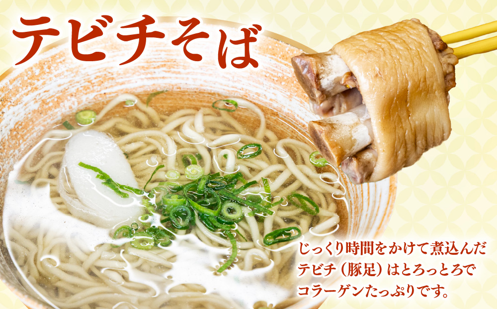 「玉家 豊崎店」の沖縄そば詰め合わせ4食セット｜沖縄そば そば 沖縄 おきなわ 麺 麺類 ソーキ 三枚肉 テビチ セット 玉家豊崎店 沖縄県 豊見城市 人気 送料無料(AA001-2)