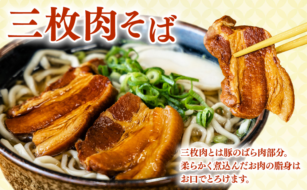 「玉家 豊崎店」の沖縄そば詰め合わせ4食セット｜沖縄そば そば 沖縄 おきなわ 麺 麺類 ソーキ 三枚肉 テビチ セット 玉家豊崎店 沖縄県 豊見城市 人気 送料無料(AA001-2)