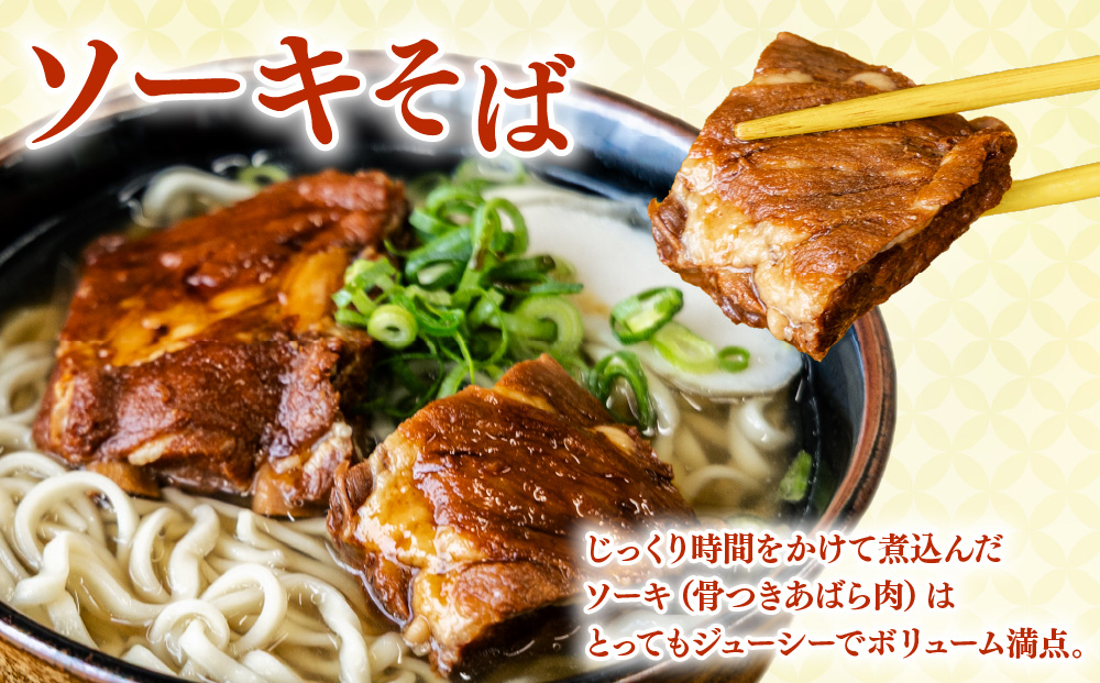 「玉家 豊崎店」の沖縄そば詰め合わせ4食セット｜沖縄そば そば 沖縄 おきなわ 麺 麺類 ソーキ 三枚肉 テビチ セット 玉家豊崎店 沖縄県 豊見城市 人気 送料無料(AA001-2)