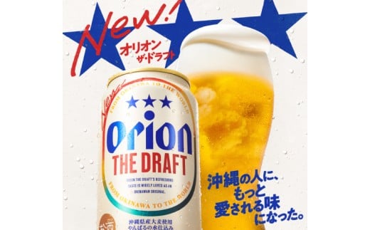 ≪ オリオン ザ・ドラフト「ギフトセット」 350ml × 12本 ≫ 12缶 12本 生ビール 地ビール オリオンビール 沖縄 豊見城市 母の日 父の日 ギフト お歳暮 お中元 贈り物 プレゼント おすすめ お酒 宅飲み 送料無料(DQ051)