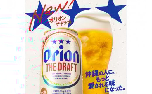 ≪ オリオン ザ・ドラフト 350ml × 24本 ≫ 24缶 24本 生ビール 地ビール オリオンビール 沖縄 豊見城市 母の日 父の日 ギフト お歳暮 お中元 贈り物 プレゼント おすすめ お酒 宅飲み 送料無料(DQ001)