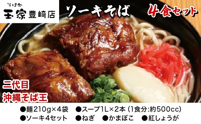 【年6回】沖縄そば人気店の定期便 TE002