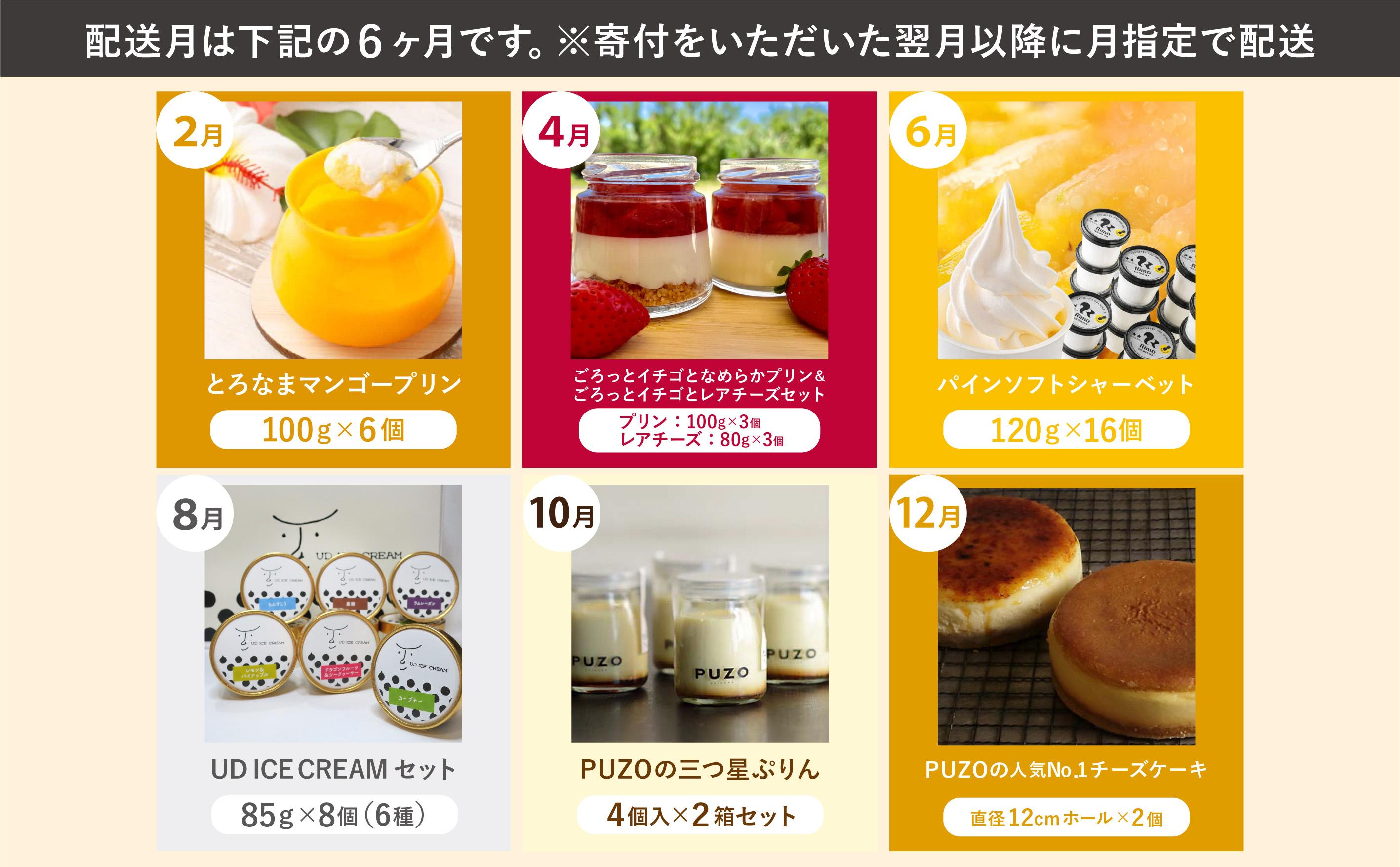 【年6回】豊見城スイーツ人気店の定期便 TE003