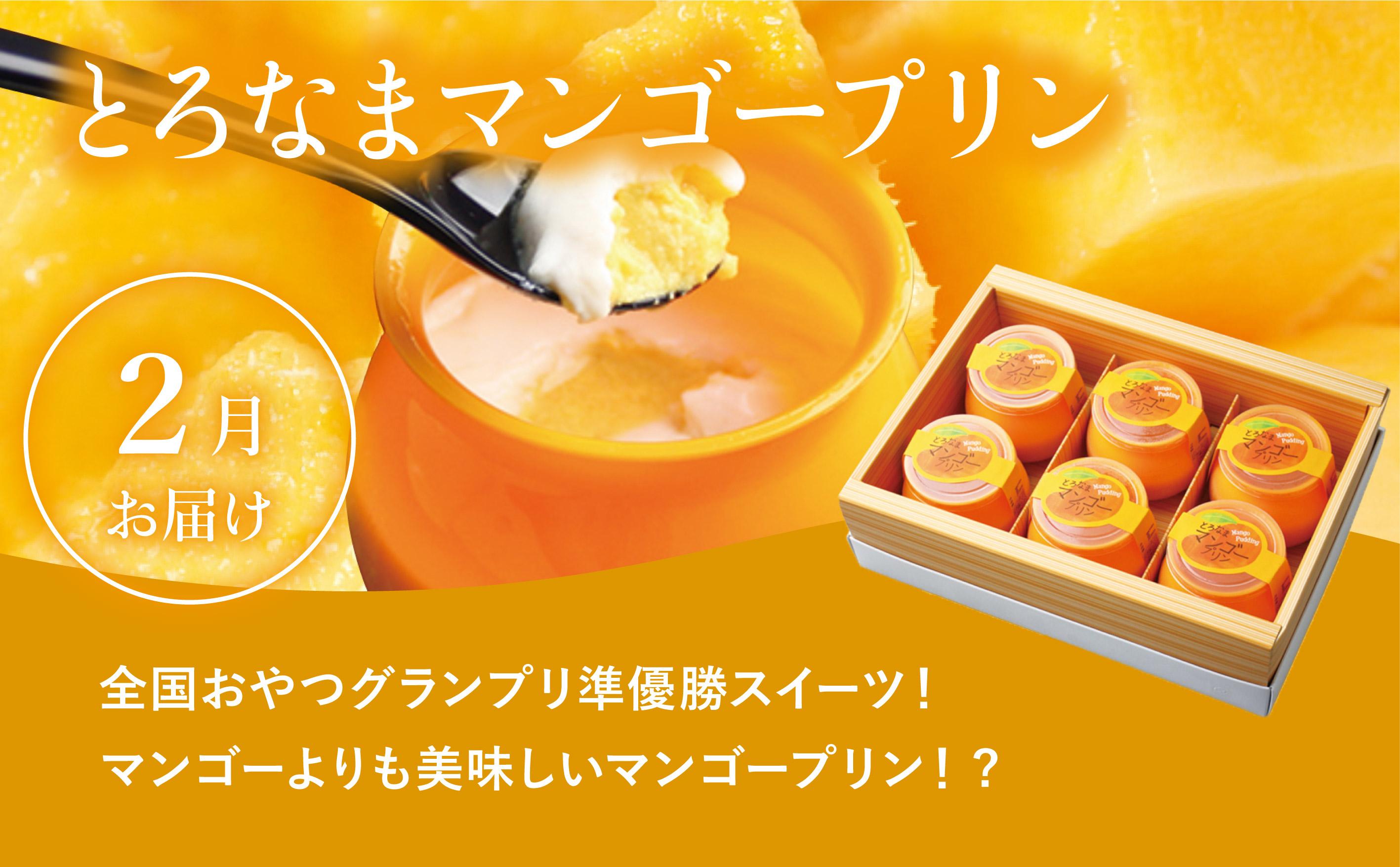 【年6回】豊見城スイーツ人気店の定期便 TE003