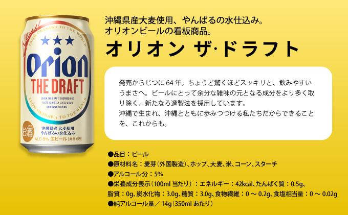 オリオンザ・ドラフト 350ml　12缶化粧箱入り DQ062