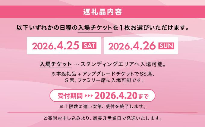 GGI2026 入場チケット4/25 1部