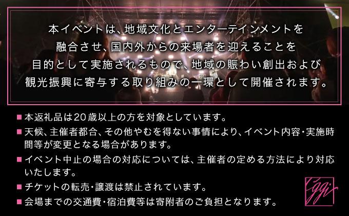 GGI2026 入場チケット4/25 1部