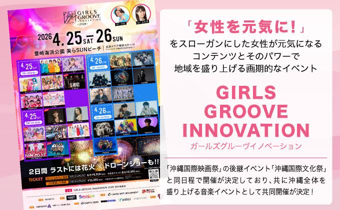 GGI2026 入場チケット4/25 1部