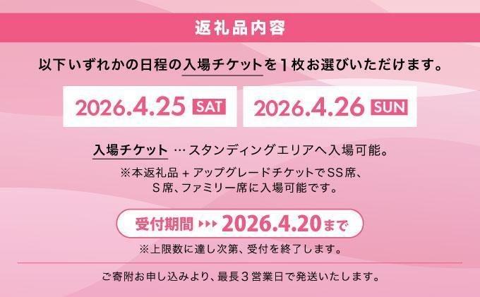 GGI2026 入場チケット4/26 1部