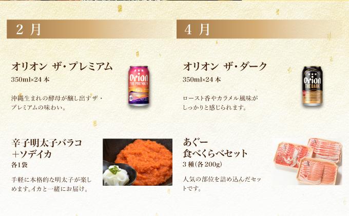 とみぐすく宅飲みビールセット（隔月お酒1種、つまみ1種をお届け）（全6回） TE008