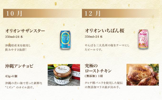 とみぐすく宅飲みビールセット（隔月お酒1種、つまみ1種をお届け）（全6回） TE008