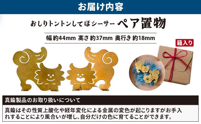 ãéå±è£œã·ãŒãµãŒçœ®ç©ãããããããŸãã¡ãã£ãããããã³ãã³ããŠã»ã·ãŒãµãŒïŒãã¢çœ®ç© AU001