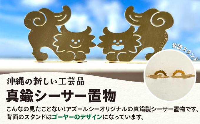 ãéå±è£œã·ãŒãµãŒçœ®ç©ãããããããŸãã¡ãã£ãããããã³ãã³ããŠã»ã·ãŒãµãŒïŒãã¢çœ®ç© AU001