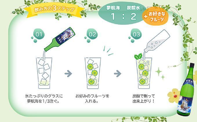 夢航海 紙パック 30度 900ml 3本セット