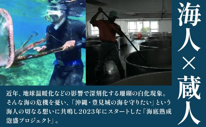 数量限定 『2026海底熟泡盛Tomigusuku Sango』43度 720ml | 泡盛 海底熱 酒 お酒 アルコール 忠孝酒造 蒸留酒 忠孝 酒類 送料無料 ユネスコ 無形文化遺産 ユネスコ無形文化遺産登録決定 伝統的酒造り 酒造 沖縄県 沖縄 豊見城市