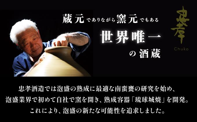 数量限定 『2026海底熟泡盛Tomigusuku Sango』43度 720ml | 泡盛 海底熱 酒 お酒 アルコール 忠孝酒造 蒸留酒 忠孝 酒類 送料無料 ユネスコ 無形文化遺産 ユネスコ無形文化遺産登録決定 伝統的酒造り 酒造 沖縄県 沖縄 豊見城市