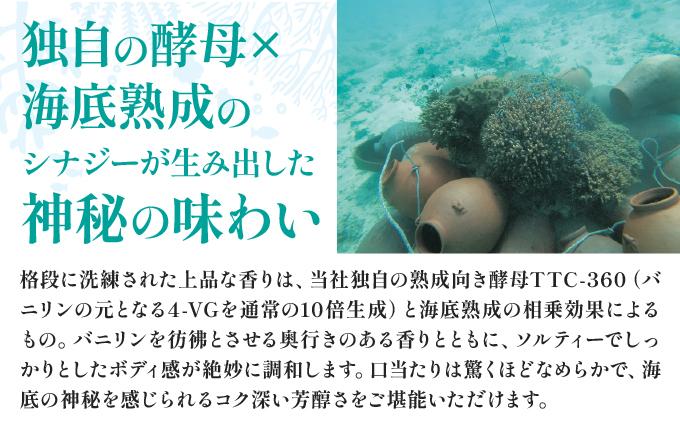 数量限定 『2026海底熟泡盛Tomigusuku Sango』43度 720ml | 泡盛 海底熱 酒 お酒 アルコール 忠孝酒造 蒸留酒 忠孝 酒類 送料無料 ユネスコ 無形文化遺産 ユネスコ無形文化遺産登録決定 伝統的酒造り 酒造 沖縄県 沖縄 豊見城市