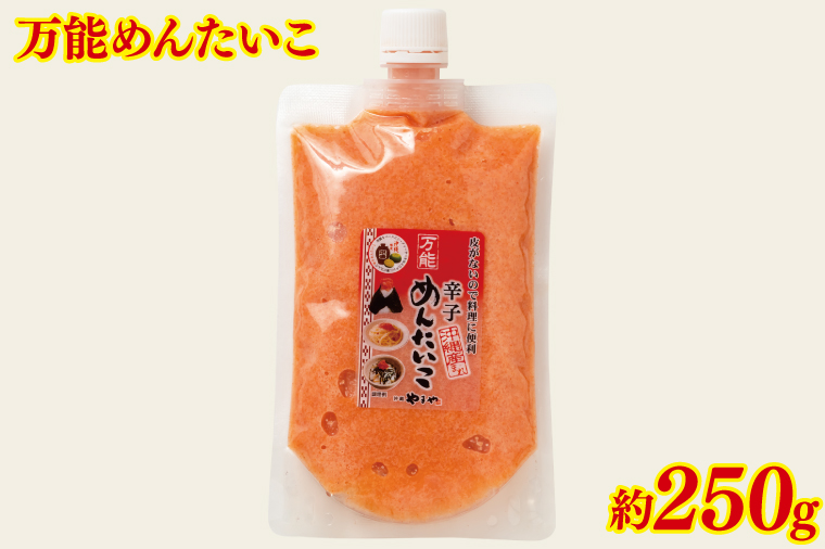 沖縄県産沖縄やまや 辛子めんたいこ約220g 万能めんたいこ約250g｜沖縄県 豊見城市 ふるさと納税 めんたいこ 明太子 辛子明太子 万能明太子 便利 有色 シークワーサー ご飯のおとも おつまみ(AL006)
