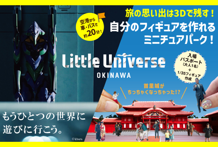 Little Universe 入場パスポート (大人1 名) ＋ 1/35 フィギュア作成(AJ009)