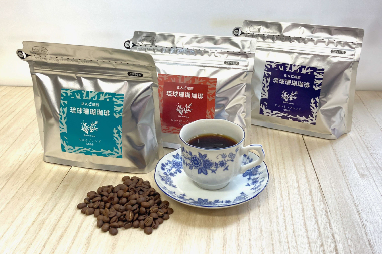 コーヒー ギフト 豆 琉球珊瑚珈琲 飲み比べ 600g ( ちゅらブレンド200g × ちゅーばーブレンド200g × じょーとーブレンド200g) 箱入り（AK003）