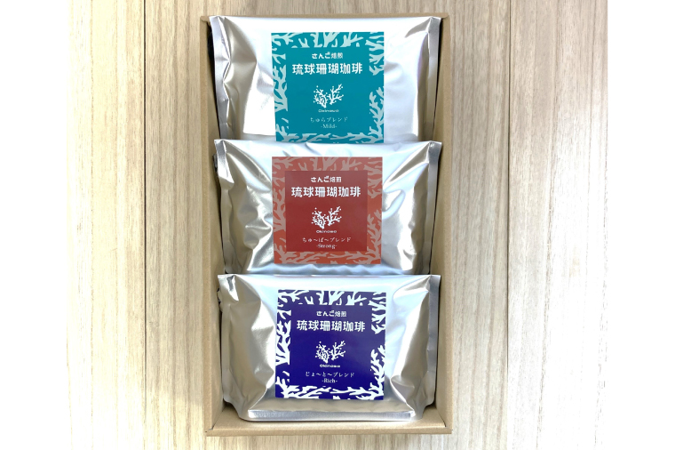 コーヒー ギフト 豆 琉球珊瑚珈琲 飲み比べ 600g ( ちゅらブレンド200g × ちゅーばーブレンド200g × じょーとーブレンド200g) 箱入り（AK003）