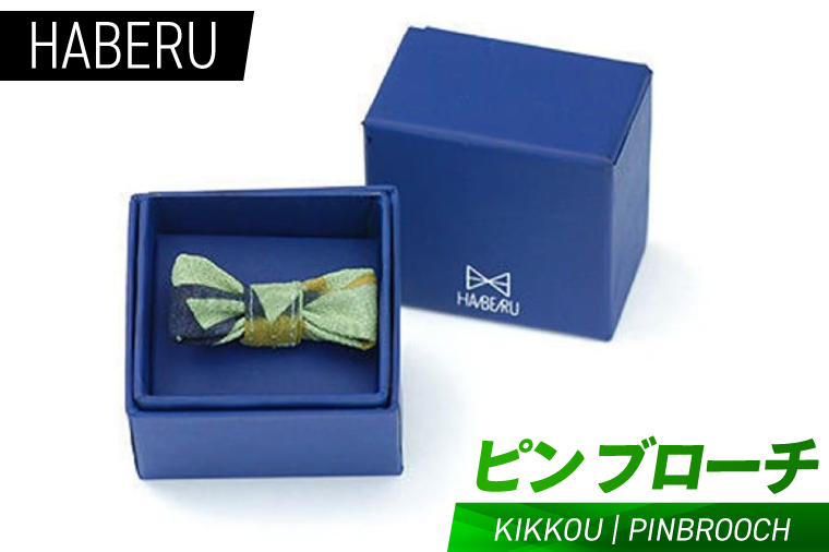 haberu ピンブローチ KIKKOU／PIN BROOCH(AT012)