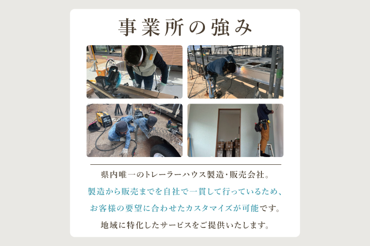 トレーラーハウス【Plan 1】ADVANCE｜トレーラーハウス トレーラー 自由 カスタム カスタマイズ キッチン トイレ パークホームズオキナワ 沖縄県 豊見城市(DO001)