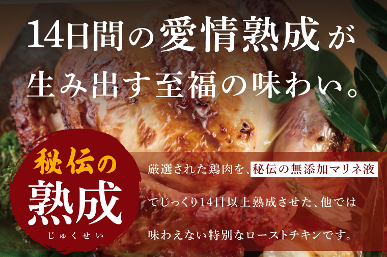 秘伝の14日間熟成！タヒチ種バニラ香る究極のローストチキン(無添加) 2羽 ～飯カフェダイニング南風の絶品～｜チキン ローストチキン 鶏肉 熟成 無添加 真空パック クリスマス イベント 飯カフェダイニング南風 おきなわ 沖縄県 豊見城市 人気 送料無料(DS002)