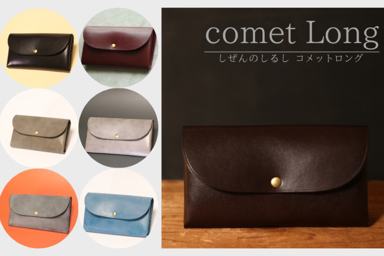 comet Long コンパクトな長財布 (ワックスアッシュブラウン) 牛革(BR014)