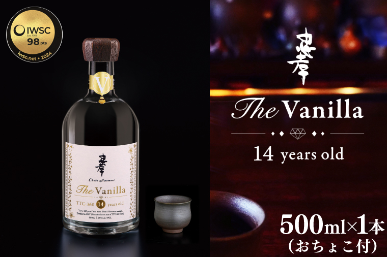 【2024IWSC最高金賞/限定20セット】 忠孝 The Vanilla14年古酒43度500ml（おちょこ付き）｜泡盛 あわもり 酒 お酒 酒類 古酒 熟成 バニラ 1本 ユネスコ 無形文化遺産 ユネスコ無形文化遺産登録決定 伝統的酒造り 酒造 沖縄県 沖縄 豊見城市(BY027)