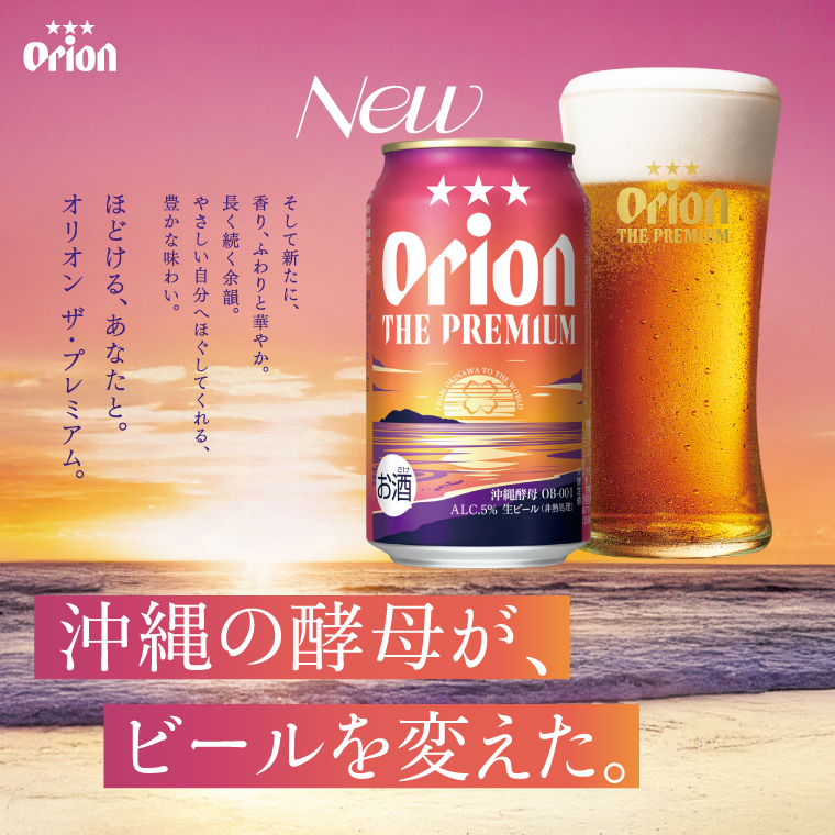 ≪ オリオン ザ・プレミアム「ギフトセット」 350ml × 12本 ≫ 12缶 12本 生ビール 地ビール オリオンビール 沖縄 豊見城市 母の日 父の日 ギフト お歳暮 お中元 贈り物 プレゼント おすすめ お酒 宅飲み 送料無料(DQ049)