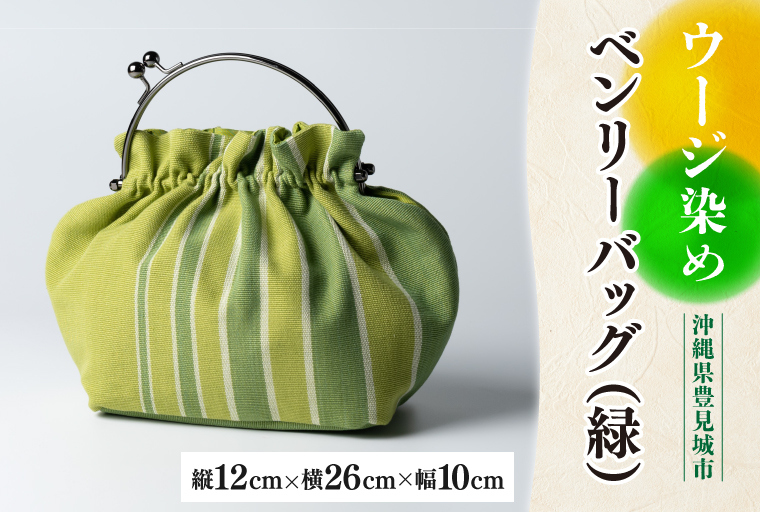 ウージ染めベンリーバッグ（緑）(AI025)