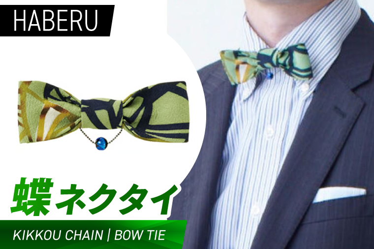 haberu 蝶ネクタイ KIKKOU CHAIN／BOW TIE(AT016)