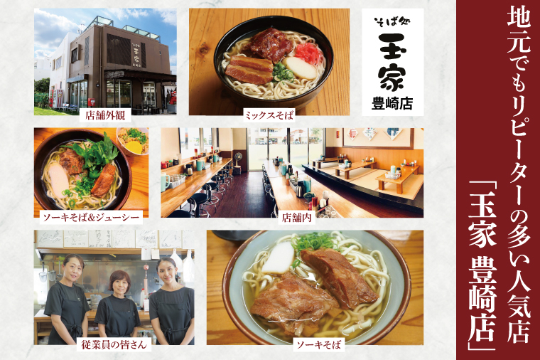 【12ヶ月定期便】「玉家 豊崎店」の三枚肉そば4食セット｜沖縄そば そば 沖縄 おきなわ 麺 麺類 セット 玉家豊崎店 定期便 三枚肉 三枚肉そば 人気 送料無料(AA024)