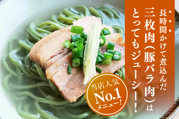 ★TVでも数多く取り上げられる人気店★沖縄そば　モリンガ麺　4食セット｜沖縄そば そば おきなわ 麺類 セット なかだ製麵所 スープ 唐辛子 三枚肉 自家製 モリンガ 人気 送料無料 沖縄県 豊見城市(CX001)