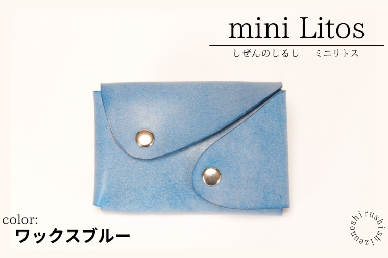 mini Litos ミニリトス 小銭が取りやすいミニ財布 (ワックスブルー) 牛革(BR020)