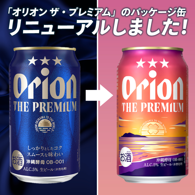 ≪ オリオン ザ・プレミアム「ギフトセット」 350ml × 12本 ≫ 12缶 12本 生ビール 地ビール オリオンビール 沖縄 豊見城市 母の日 父の日 ギフト お歳暮 お中元 贈り物 プレゼント おすすめ お酒 宅飲み 送料無料(DQ049)
