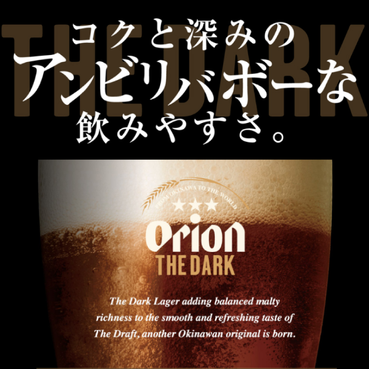 ≪ オリオン ザ・ダーク 350ml × 24本 ≫ 24缶 24本 生ビール 地ビール 黒ビール オリオンビール 沖縄 豊見城市 母の日 父の日 ギフト お歳暮 お中元 贈り物 プレゼント おすすめ お酒 宅飲み 送料無料(DQ007)