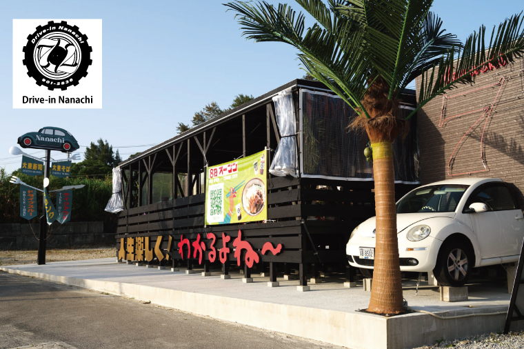 埩å»çïŒå
ç¥å€§æ±ãã°ã®äžæèãã°4é£ã»ãããDrive-in NanachiïŒãã©ã€ãã€ã³ãããïŒã(BU002-2)