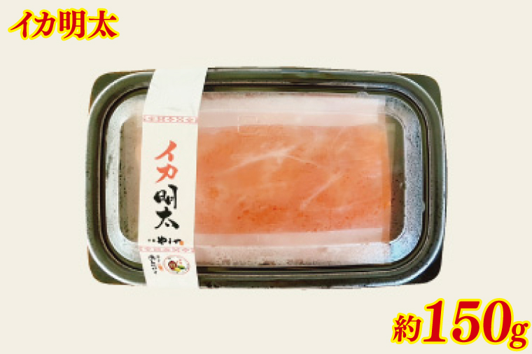 沖縄県産沖縄やまや　辛子めんたいこ約220g イカ明太約150g｜沖縄県 豊見城市 ふるさと納税 めんたいこ 明太子 辛子明太子 イカ いか イカ明太 有色 シークワーサー ご飯のおとも おつまみ(AL005)