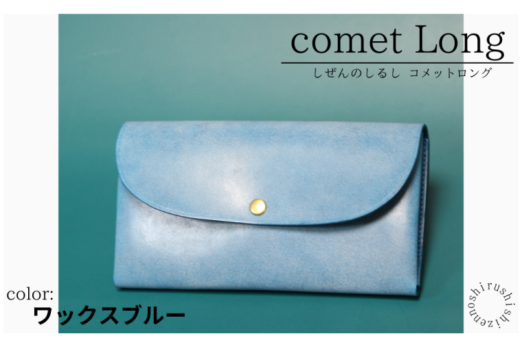 comet Long コンパクトな長財布 (ワックスブルー) 牛革(BR013)