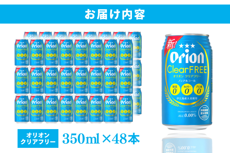 ⪠ãªãªãªã³ ã¯ãªã¢ããªãŒ 350ml à 48æ¬ â« 48猶 48æ¬ ãã³ã¢ã«ã³ãŒã« ãã³ã¢ã« ããŒã« ãªãªãªã³ããŒã« æ²çž è±èŠååž æ¯ã®æ¥ ç¶ã®æ¥ ã®ãã ãæ³æ® ãäžå
èªçæ¥ èŽãç© ãã¬ãŒã³ã ãããã ãé
å®
飲㿠éæç¡æ(DQ012)