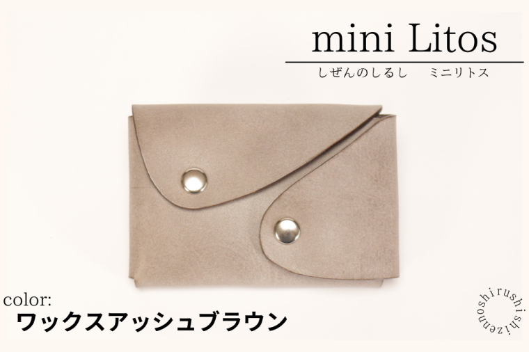 mini Litos ミニリトス 小銭が取りやすいミニ財布 (ワックスアッシュブラウン) 牛革(BR021)