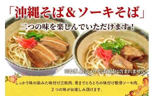 沖縄そば欲張りセット　6人前　三倉食品（CR04）