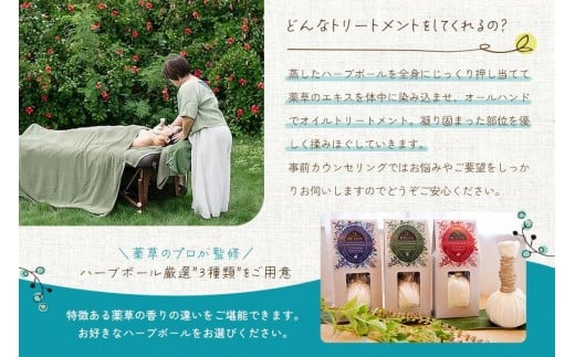 宮古島ハーブボールトリートメント【リラクゼーションコース】90分（US05）